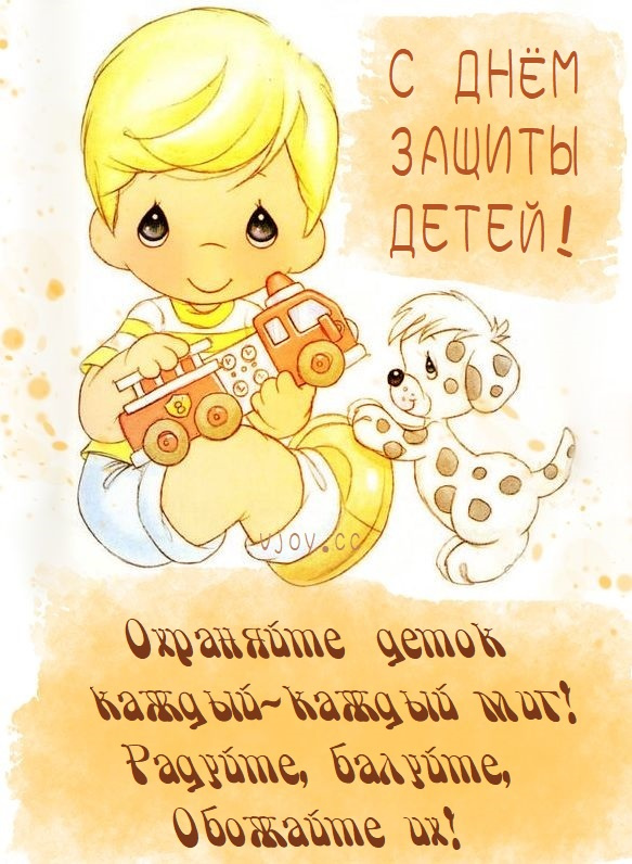 Картинки с Днем защиты детей (100 открыток). Красивые картинки с Днём защиты детей