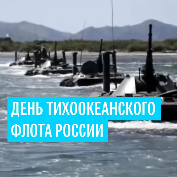 Картинки с Днем Тихоокеанского флота ВМФ России (75 открыток). Красивые картинки с надписями