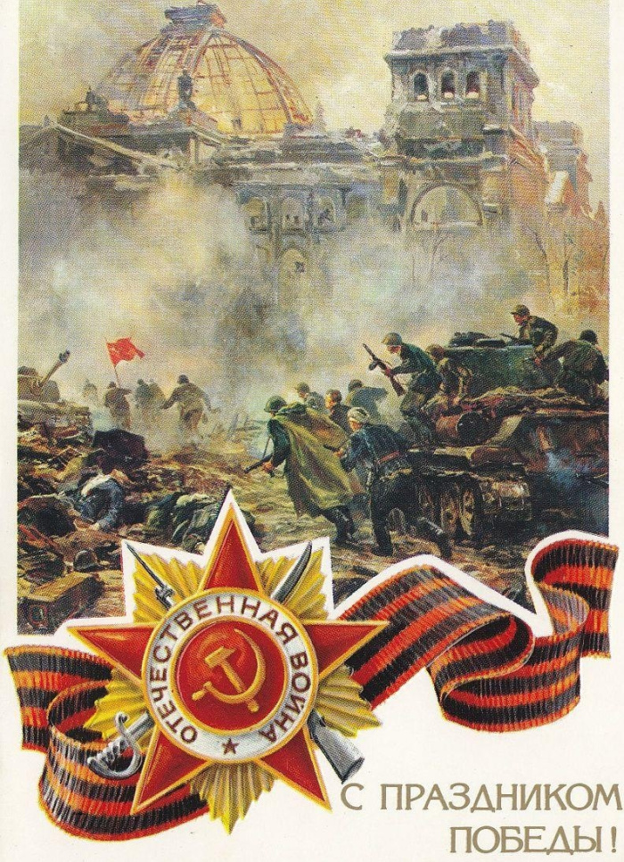 Картинки с Днем Победы (245 открыток). Открытки с поздравлениями с Днем Победы