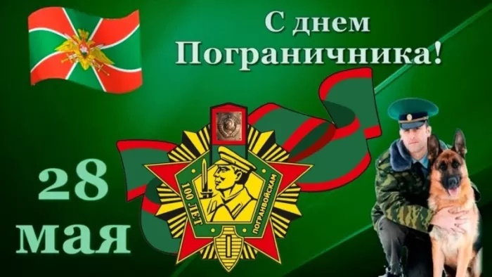 Картинки с Днем пограничника (160 открыток). Красивые и прикольные картинки с поздравлениями