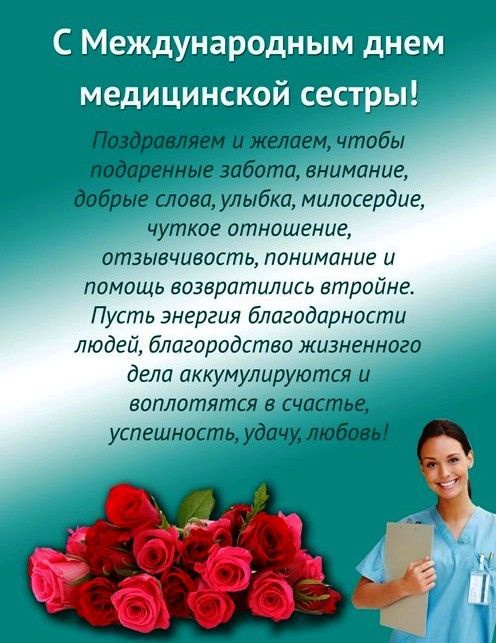 Картинки с Днем медицинской сестры (75 открыток). Красивые картинки с Днем медсестры