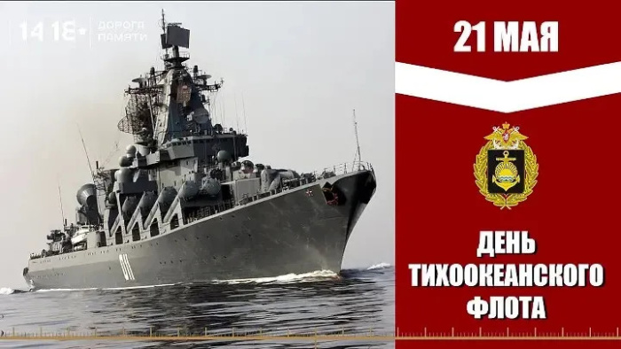 Картинки с Днем Тихоокеанского флота ВМФ России (75 открыток). Красивые картинки с надписями