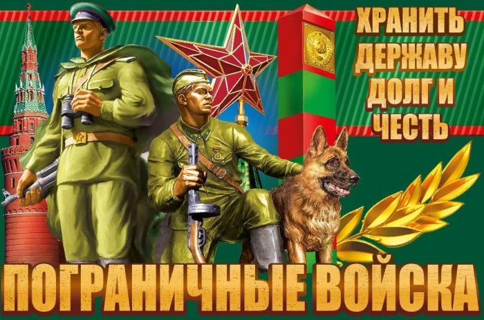 Картинки с Днем пограничника (160 открыток). Красивые и прикольные картинки с поздравлениями