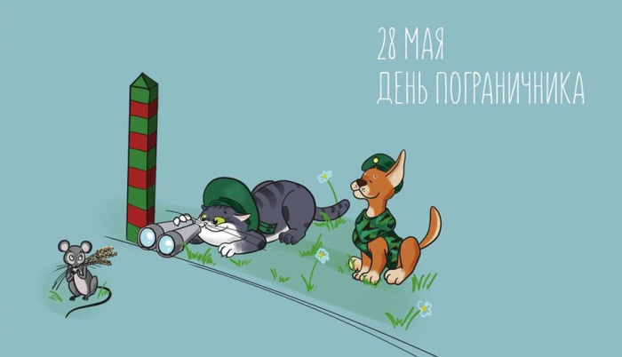Картинки с Днем пограничника (160 открыток). Красивые и прикольные картинки с поздравлениями