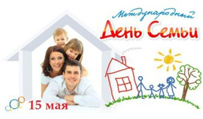 Картинки с Международным днем семьи (50 открыток). Картинки на Международный день семьи