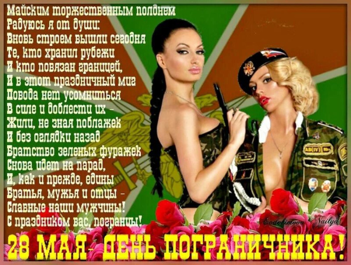 Картинки с Днем пограничника (160 открыток). Красивые и прикольные картинки с поздравлениями