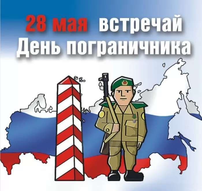 Картинки с Днем пограничника (160 открыток). Красивые и прикольные картинки с поздравлениями