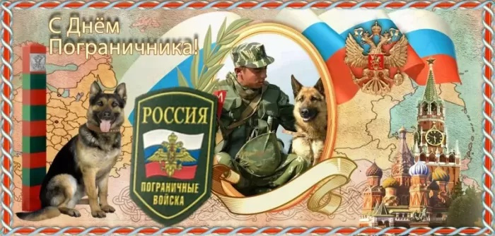 Картинки с Днем пограничника (160 открыток). Красивые и прикольные картинки с поздравлениями
