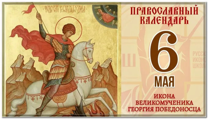 Картинки с Днем святого Георгия Победоносца (50 открыток). Красивые картинки с надписями