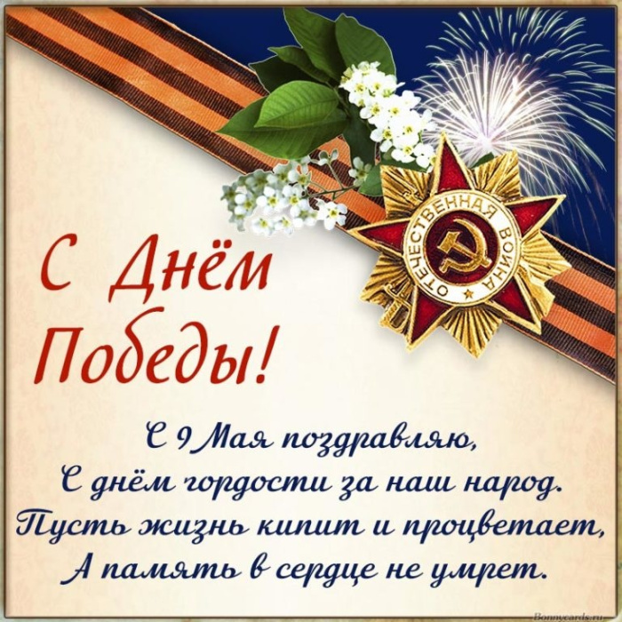 Картинки с Днем Победы (245 открыток). Открытки с поздравлениями с Днем Победы