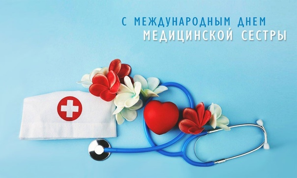 Картинки с Днем медицинской сестры (75 открыток). Красивые картинки с Днем медсестры