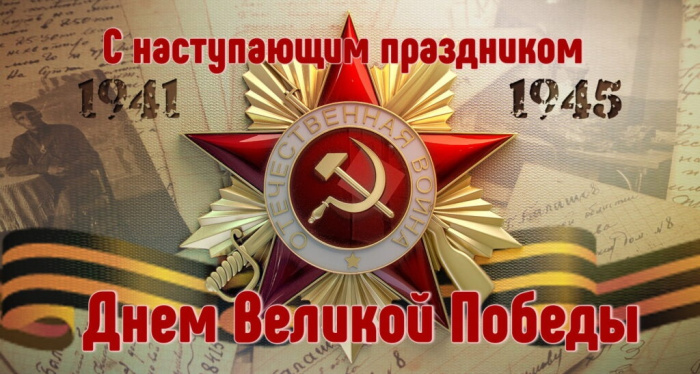 Картинки с Днем Победы (245 открыток). Открытки с поздравлениями с Днем Победы