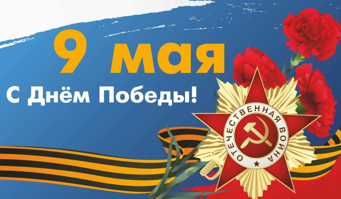 Картинки с Днем Победы (245 открыток). Открытки с поздравлениями с Днем Победы