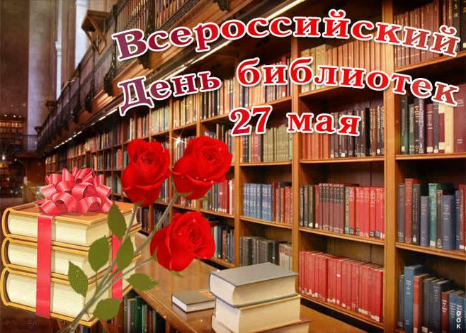 Картинки с Днем библиотекаря (145 открыток). Красивые картинки с надписями и поздравлениями