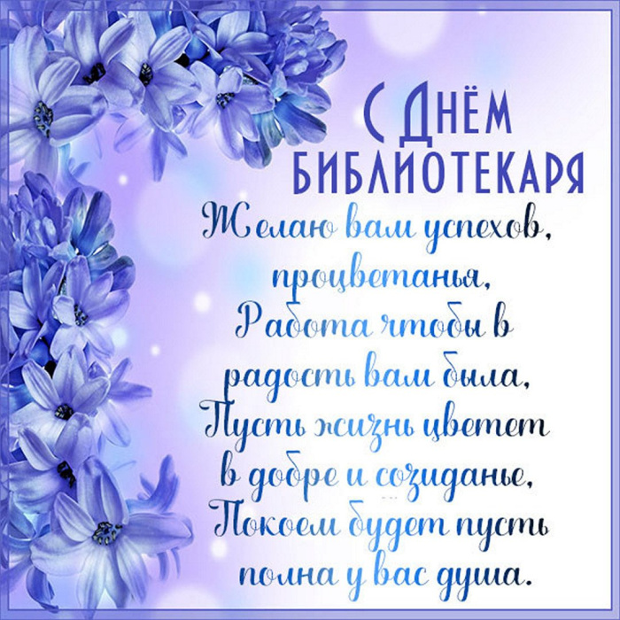 Картинки с Днем библиотекаря (145 открыток). Красивые картинки с надписями и поздравлениями