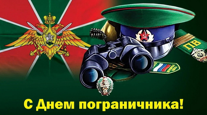 Картинки с Днем пограничника (160 открыток). Красивые и прикольные картинки с поздравлениями