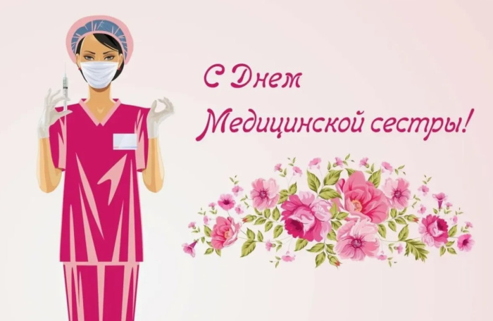 Картинки с Днем медицинской сестры (75 открыток). Красивые картинки с Днем медсестры