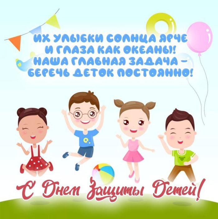 Картинки с Днем защиты детей (100 открыток). Красивые картинки с Днём защиты детей