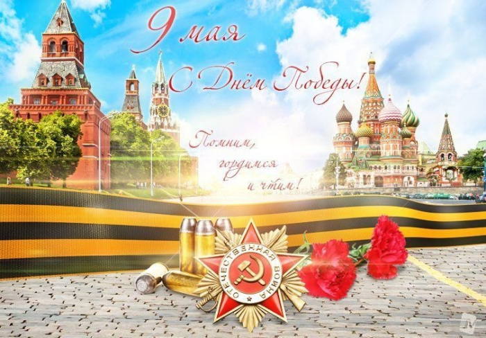 Картинки с Днем Победы (245 открыток). Открытки с поздравлениями с Днем Победы