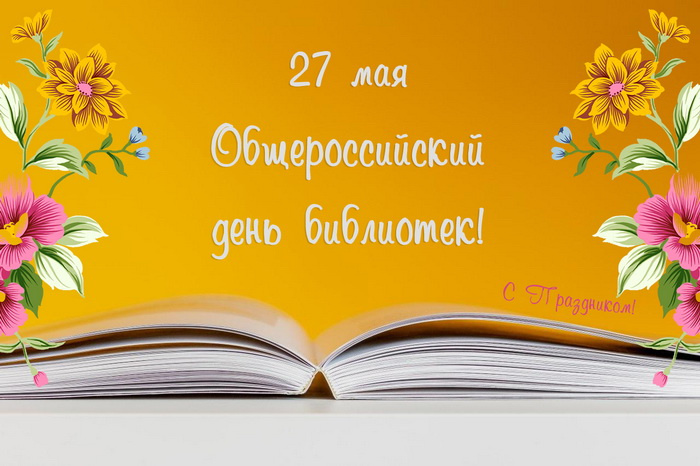 Картинки с Днем библиотекаря (145 открыток). Красивые картинки с надписями и поздравлениями