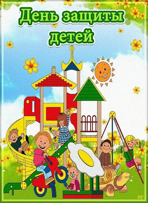 Картинки с Днем защиты детей (100 открыток). День защиты детей: картинки с надписями и поздравлениями