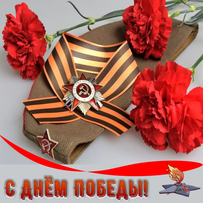 Картинки с Днем Победы (245 открыток). Открытки с поздравлениями с Днем Победы