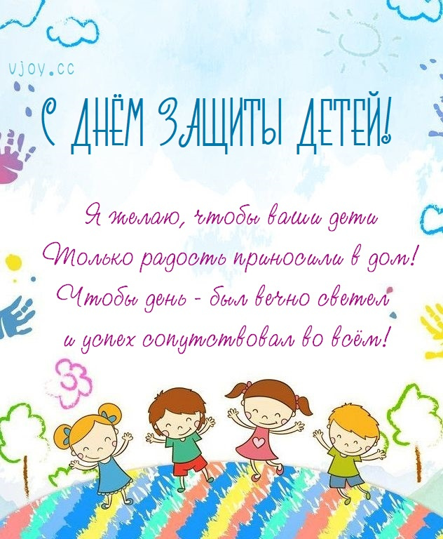 Картинки с Днем защиты детей (100 открыток). День защиты детей: картинки с надписями и поздравлениями