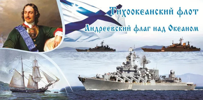 Картинки с Днем Тихоокеанского флота ВМФ России (75 открыток). Красивые картинки с надписями