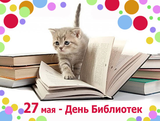 Картинки с Днем библиотекаря (145 открыток). Красивые картинки с надписями и поздравлениями