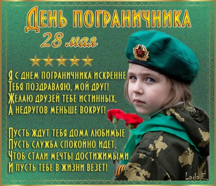 Картинки с Днем пограничника (160 открыток). Красивые и прикольные картинки с поздравлениями