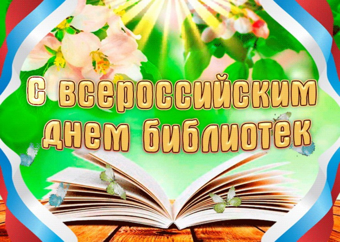Картинки с Днем библиотекаря (145 открыток). Красивые картинки с надписями и поздравлениями
