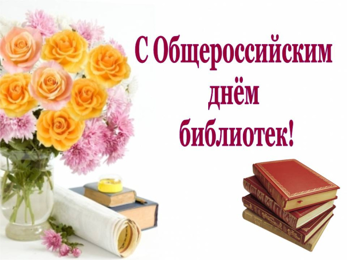Картинки с Днем библиотекаря (145 открыток). Красивые картинки с надписями и поздравлениями