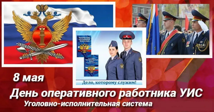Картинки с Днем оперативного работника УИС (25 открыток). Красивые картинки