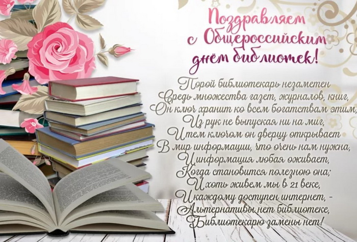 Картинки с Днем библиотекаря (145 открыток). Красивые картинки с надписями и поздравлениями