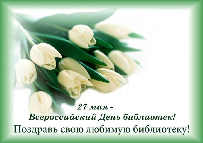 Картинки с Днем библиотекаря (145 открыток). Красивые картинки с надписями и поздравлениями