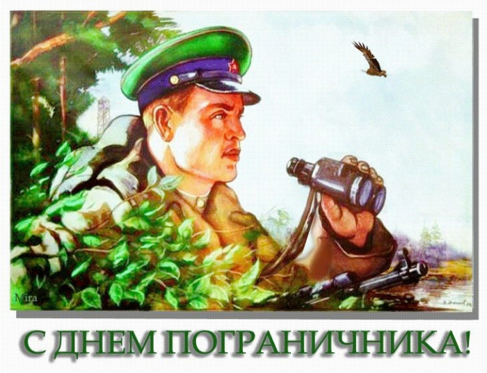 Картинки с Днем пограничника (160 открыток). Красивые и прикольные картинки с поздравлениями