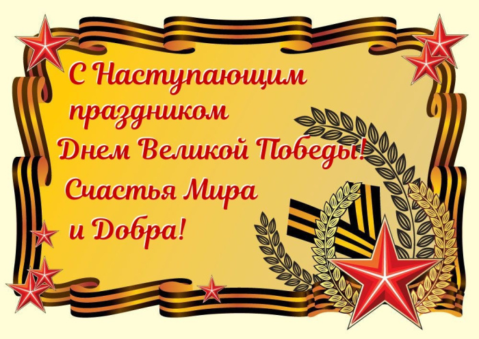 Картинки с Днем Победы (245 открыток). Открытки с поздравлениями с Днем Победы
