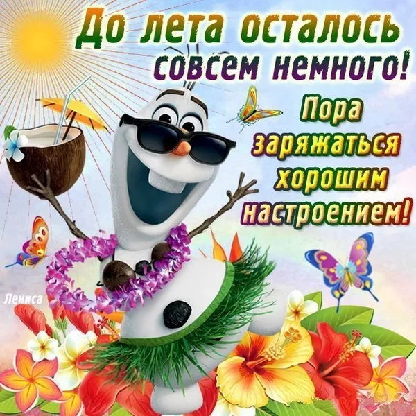 Картинки с последним днем весны (100 открыток). Красивые картинки с последним весенним днем