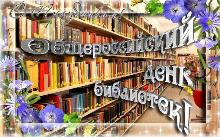 Картинки с Днем библиотекаря (145 открыток). Красивые картинки с надписями и поздравлениями