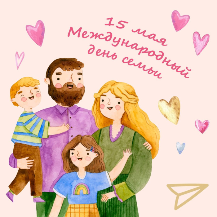 Картинки с Международным днем семьи (50 открыток). Картинки на Международный день семьи