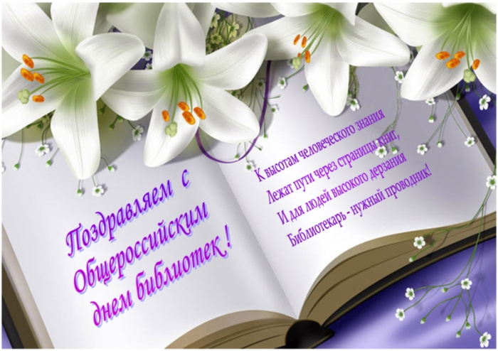 Картинки с Днем библиотекаря (145 открыток). Красивые картинки с надписями и поздравлениями