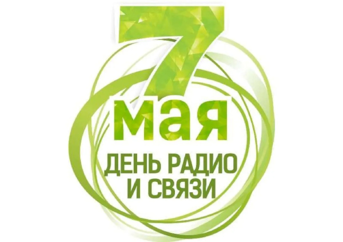 Картинки с Днем радио (135 открыток). Красивые картинки