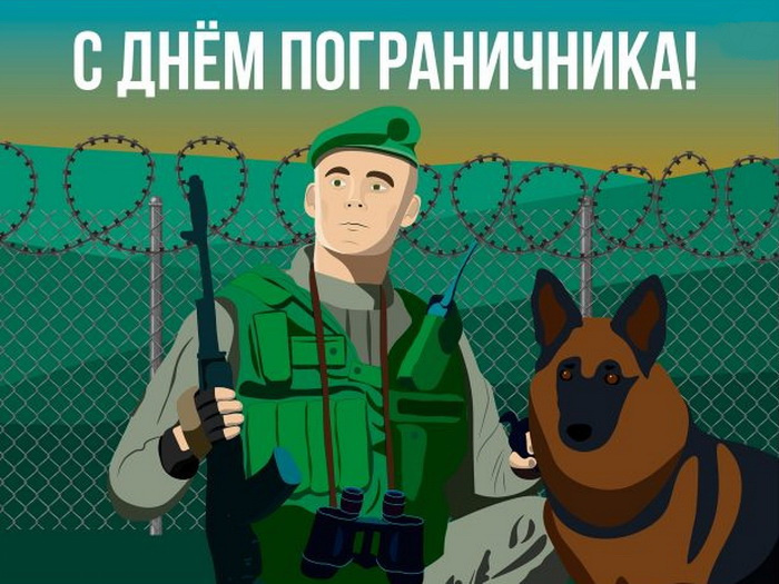 Картинки с Днем пограничника (160 открыток). Красивые и прикольные картинки с поздравлениями