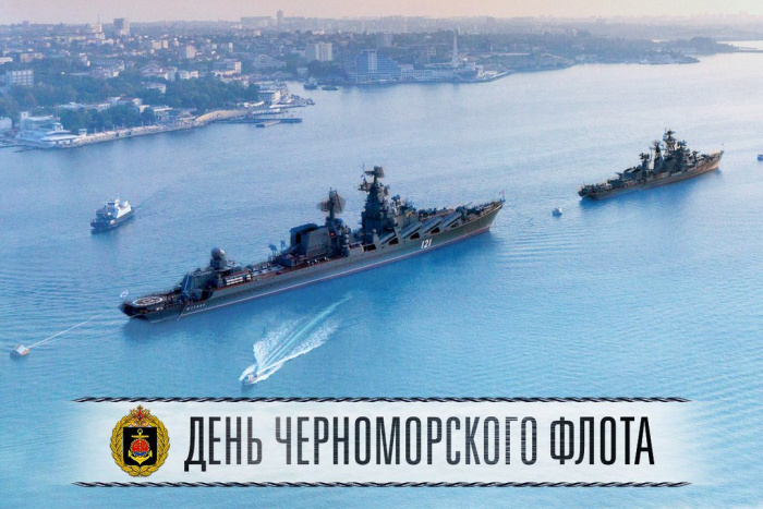 Картинки с Днем Черноморского флота ВМФ России (60 открыток). Красивые картинки
