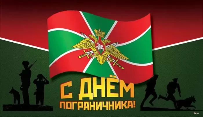 Картинки с Днем пограничника (160 открыток). Красивые и прикольные картинки с поздравлениями