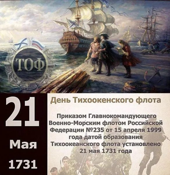 Картинки с Днем Тихоокеанского флота ВМФ России (75 открыток). Красивые картинки с надписями