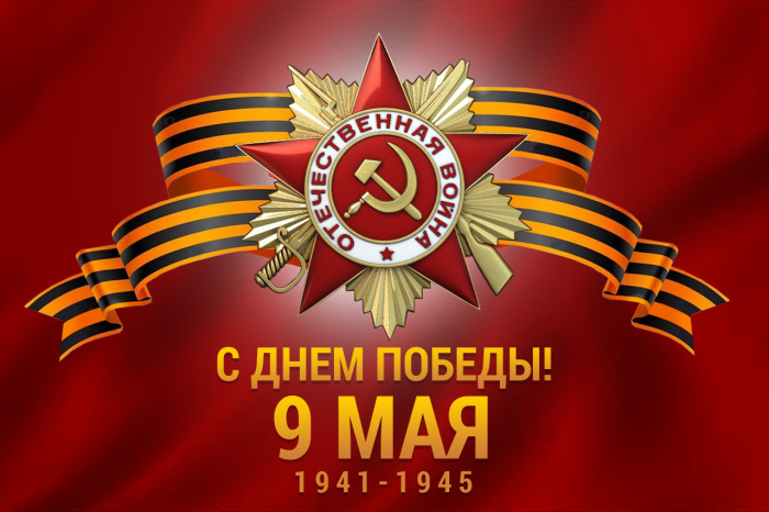 Картинки с Днем Победы (245 открыток). Открытки с поздравлениями с Днем Победы