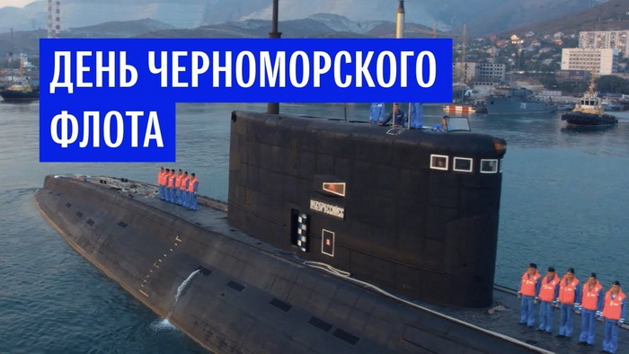 Картинки с Днем Черноморского флота ВМФ России (60 открыток). Красивые картинки