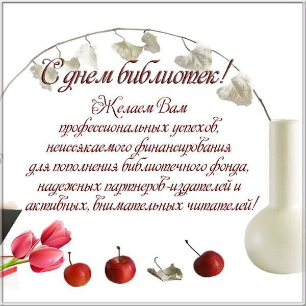 Картинки с Днем библиотекаря (145 открыток). Красивые картинки с надписями и поздравлениями