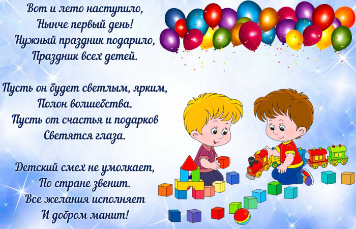 Картинки с Днем защиты детей (100 открыток). День защиты детей: картинки с надписями и поздравлениями
